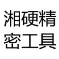 温岭市湘硬精密工具贸易有限公司的logo