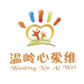溫嶺心愛維教育培訓有限公司的logo