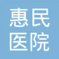 温岭市惠民医院的logo